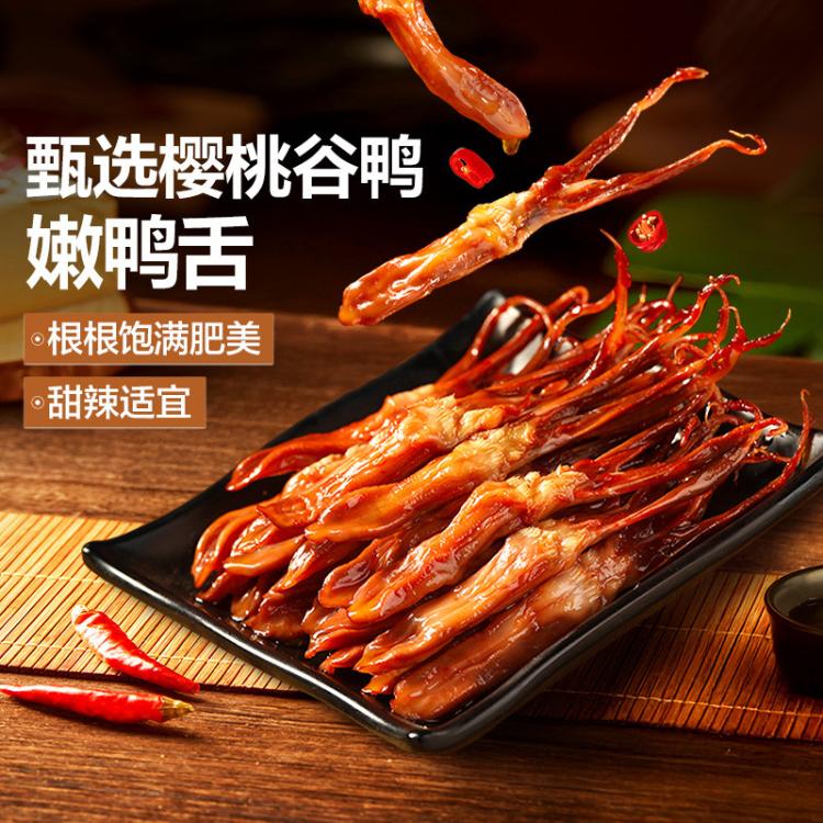 良品铺子 【任选】甜辣嫩鸭舌54g卤味即食酱鸭舌头小吃鸭肉食品