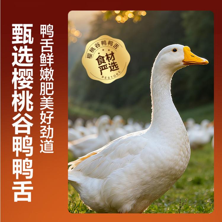 良品铺子 【任选】甜辣嫩鸭舌54g卤味即食酱鸭舌头小吃鸭肉食品