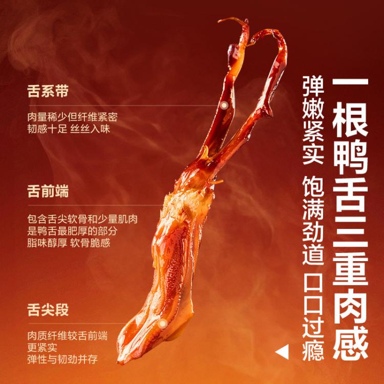 良品铺子 【任选】甜辣嫩鸭舌54g卤味即食酱鸭舌头小吃鸭肉食品