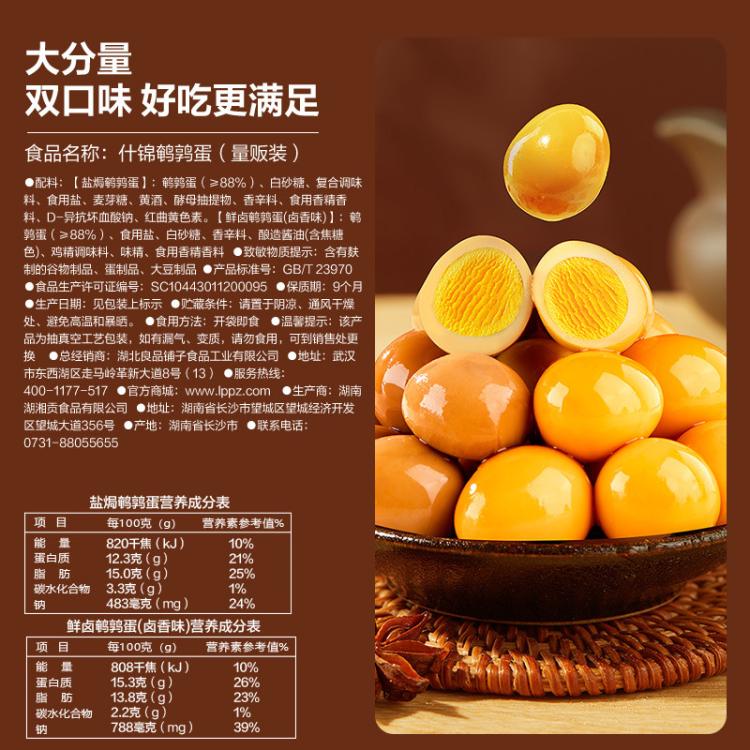 良品铺子 盐焗卤蛋约60颗鹌鹑蛋什锦装独立小包装卤蛋解馋营养早餐