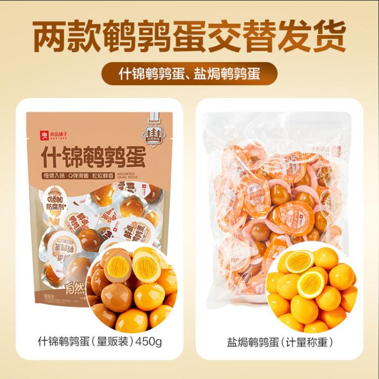 良品铺子 盐焗卤蛋约60颗鹌鹑蛋什锦装独立小包装卤蛋解馋营养早餐