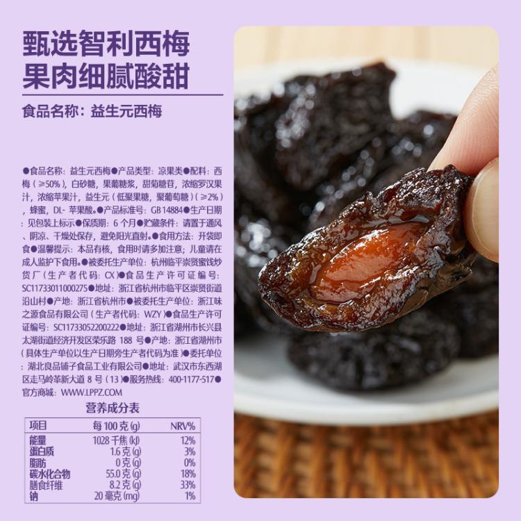 良品铺子 【约80小袋】益生元西梅蜜饯话梅西梅干梅子果干解馋小吃超500g