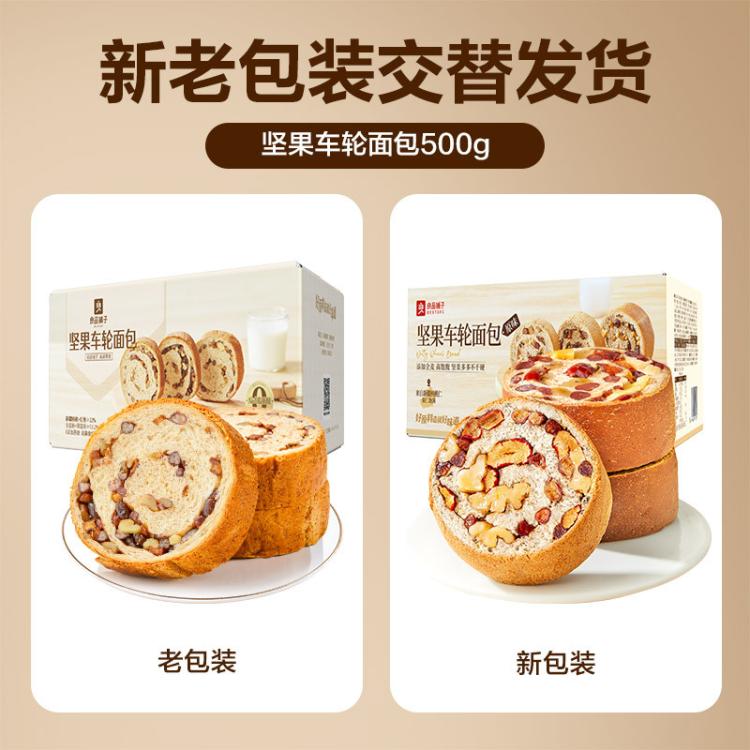 良品铺子 坚果车轮面包坚果仁全麦吐司早餐营养代餐健康零食小吃下午茶