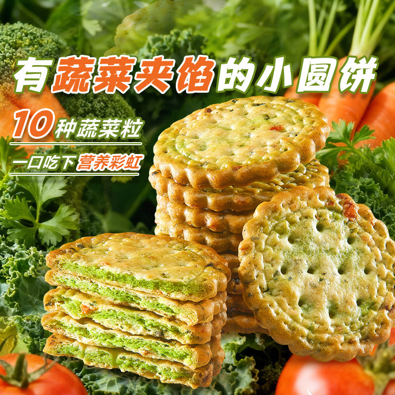 良品铺子 【5小包/225g】夹心饼干（蔬菜味）225g办公室下午茶夹馅小圆饼