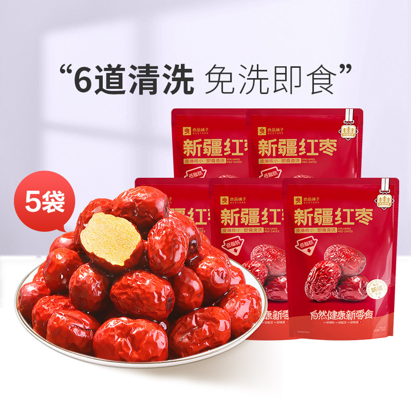 良品铺子 【共500g】新疆红枣即食100g*5袋特产大枣灰枣红枣干货零食任选