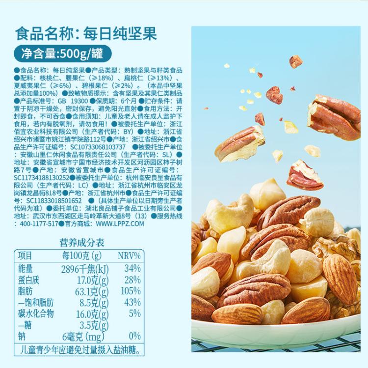 良品铺子 【5种纯坚果】每日坚果混合果仁500g纯坚果罐装健康孕妇休闲零食