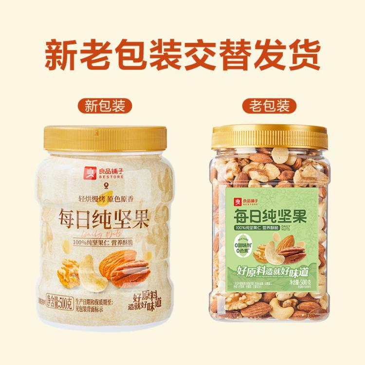 良品铺子 【5种纯坚果】每日坚果混合果仁500g纯坚果罐装健康孕妇休闲零食