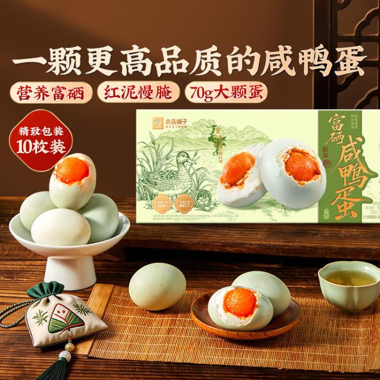 良品铺子 富硒咸鸭蛋700g+酸汤云腿粽非端午节商品，无法端午节当天送达