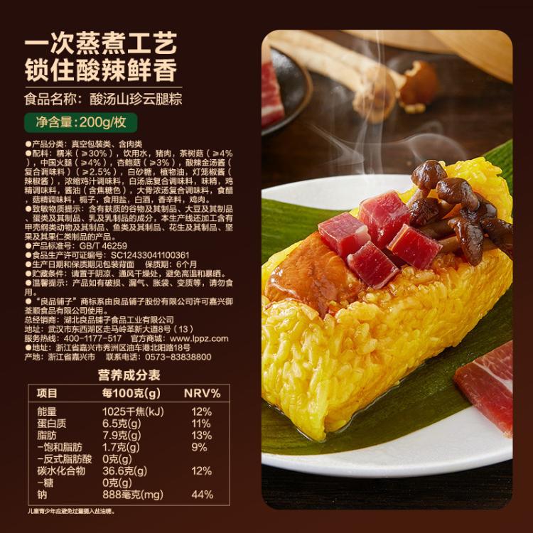 良品铺子 共8粽】经典粽600g+云腿粽*2非端午节商品，无法端午节当天送达