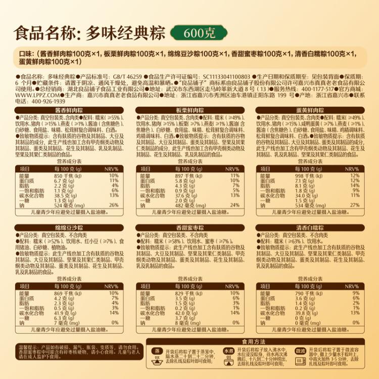 良品铺子 共8粽】经典粽600g+云腿粽*2非端午节商品，无法端午节当天送达