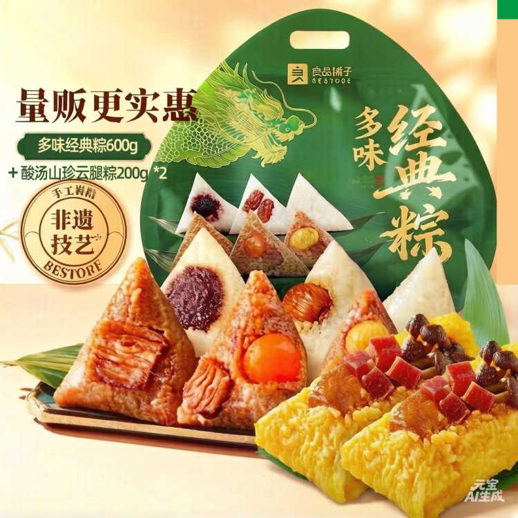 良品铺子 共8粽】经典粽600g+云腿粽*2非端午节商品，无法端午节当天送达