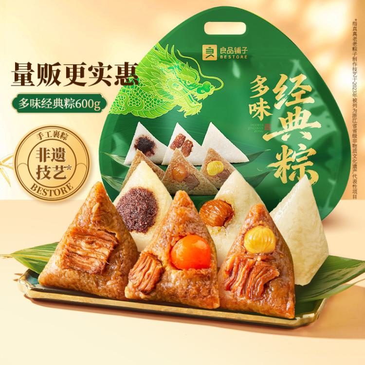良品铺子 共8粽】经典粽600g+云腿粽*2非端午节商品，无法端午节当天送达