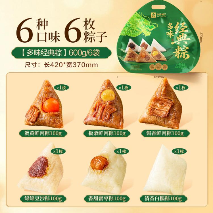 良品铺子 共8粽】经典粽600g+云腿粽*2非端午节商品，无法端午节当天送达