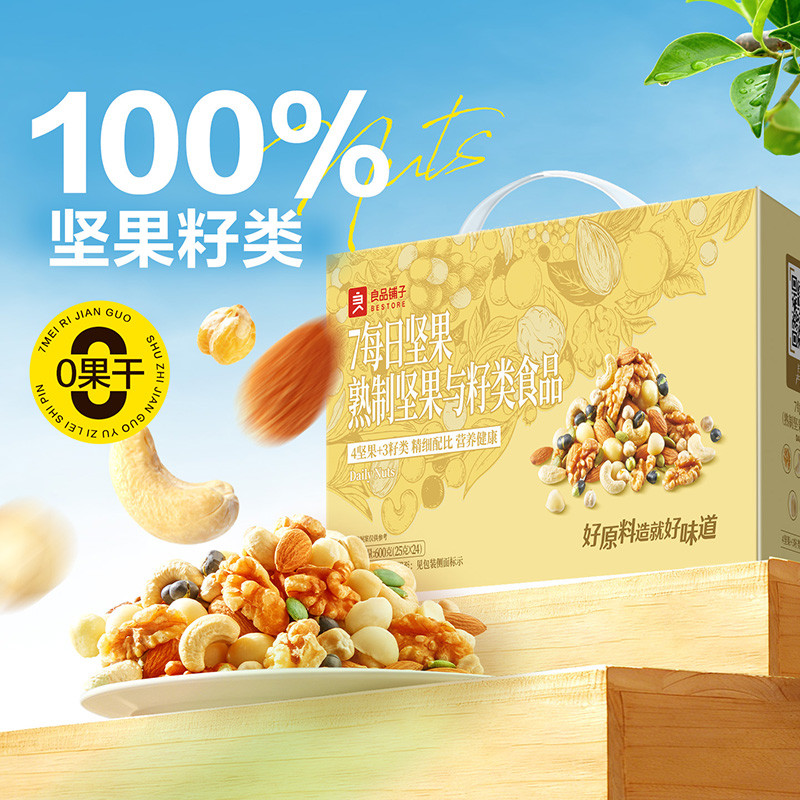 良品铺子 【0果干/共24包】每日坚果独小包装混合果仁纯坚果与籽类零食健康