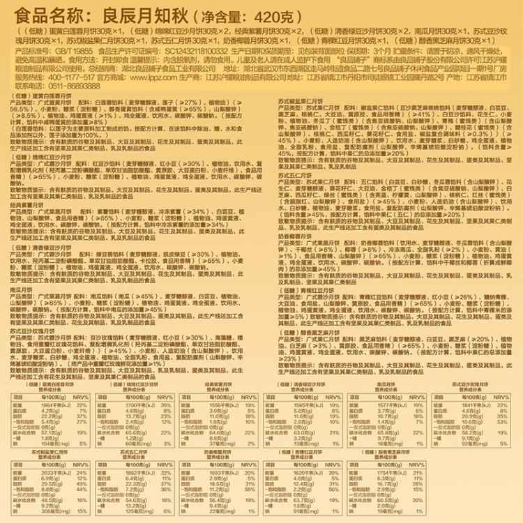 良品铺子 【14饼11味】月知秋420g中秋礼盒广式月饼蛋黄莲蓉中秋节礼品送礼