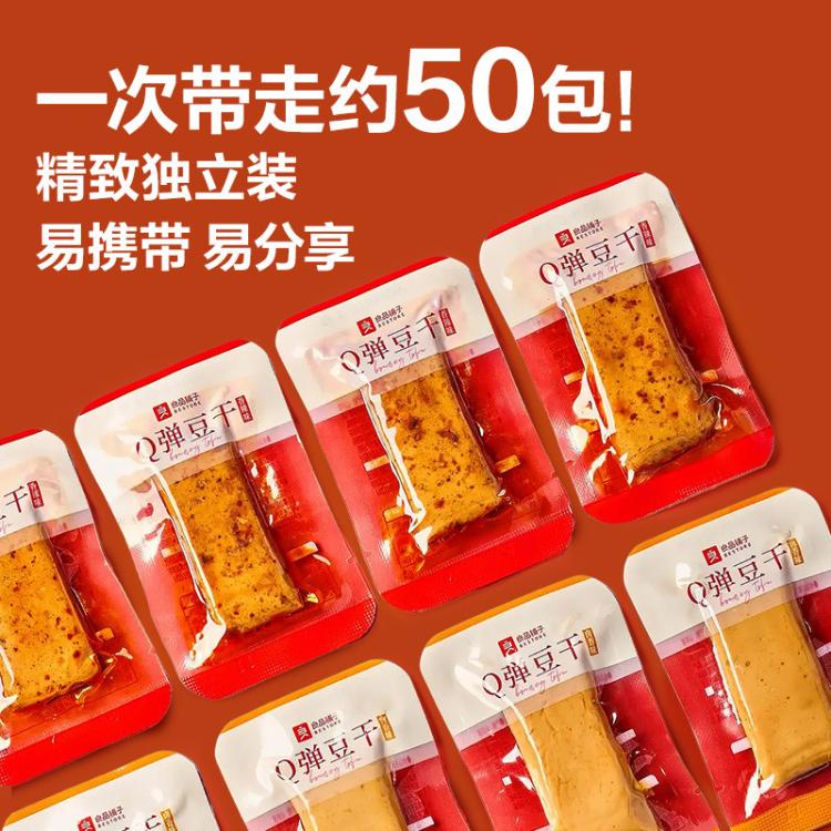 良品铺子 【约50小包】Q弹豆干什锦装(350g)小零食小吃休闲食品独立包装