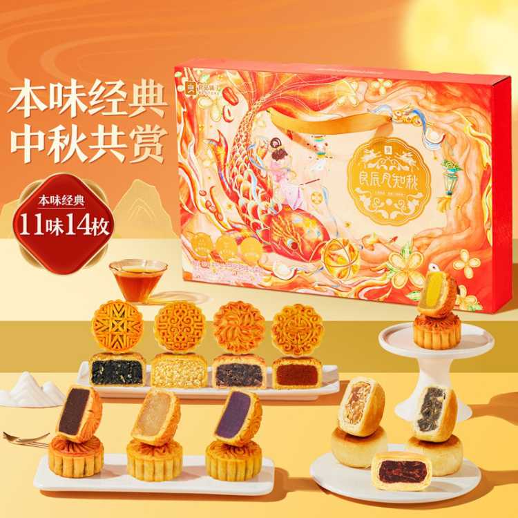 良品铺子 【14饼11味】月知秋420g中秋礼盒广式月饼蛋黄莲蓉中秋节礼品送礼