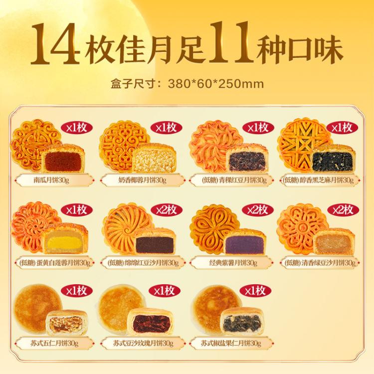 良品铺子 【14饼11味】月知秋420g中秋礼盒广式月饼蛋黄莲蓉中秋节礼品送礼