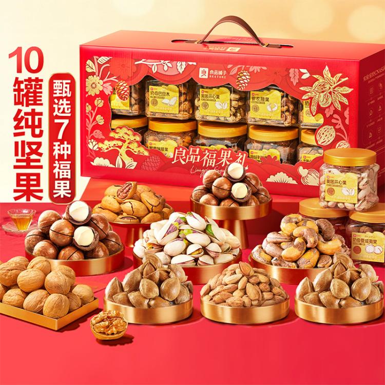 良品铺子 【10罐装/纯坚果】高端坚果礼盒开心果腰果碧根果中秋节礼品送礼