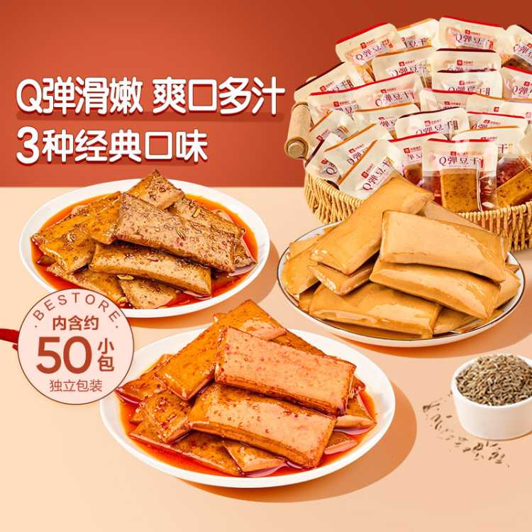 良品铺子 【约50小包】Q弹豆干什锦装(350g)小零食小吃休闲食品独立包装