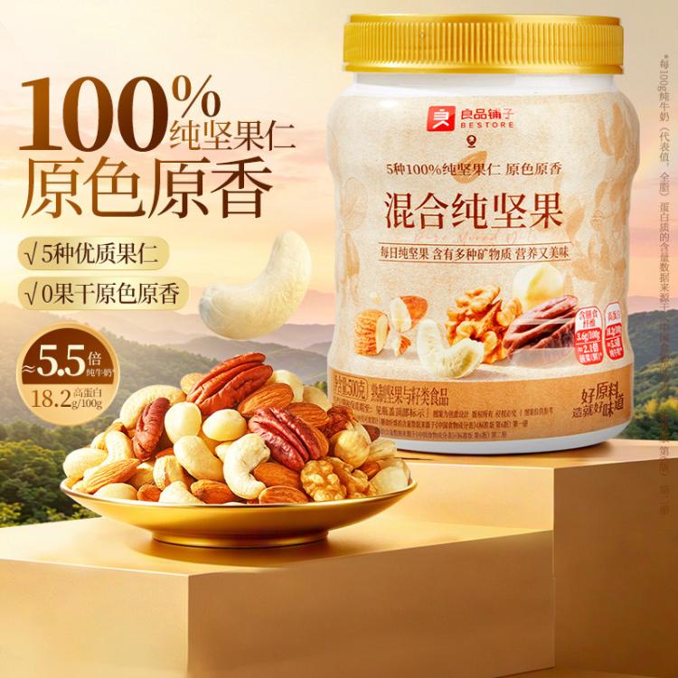 良品铺子 【5种纯坚果】每日坚果混合果仁500g纯坚果罐装健康孕妇休闲零食 图 2