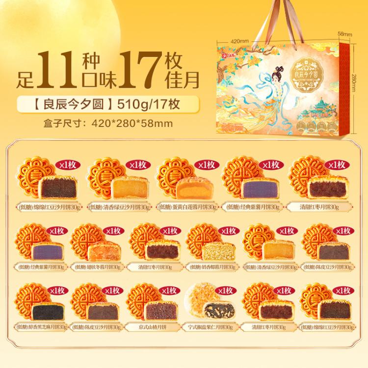 良品铺子 【17枚11味】月饼礼盒装510g五仁月饼广式蛋黄中秋节礼品送礼