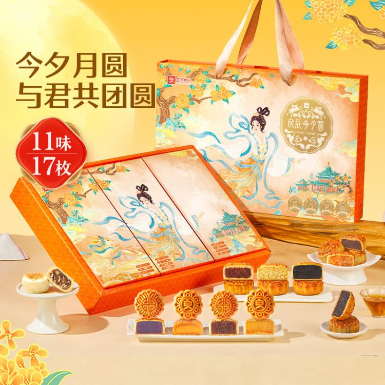 良品铺子 【17枚11味】月饼礼盒装510g五仁月饼广式蛋黄中秋节礼品送礼