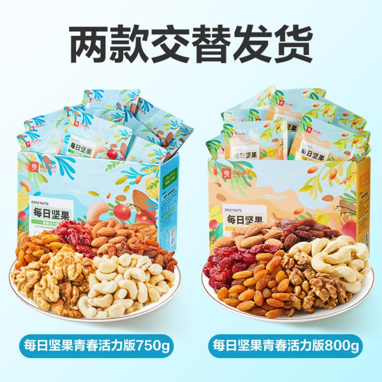 良品铺子 每日坚果混合综合果仁750g坚果礼盒营养补给送礼约30小包礼品 图 3