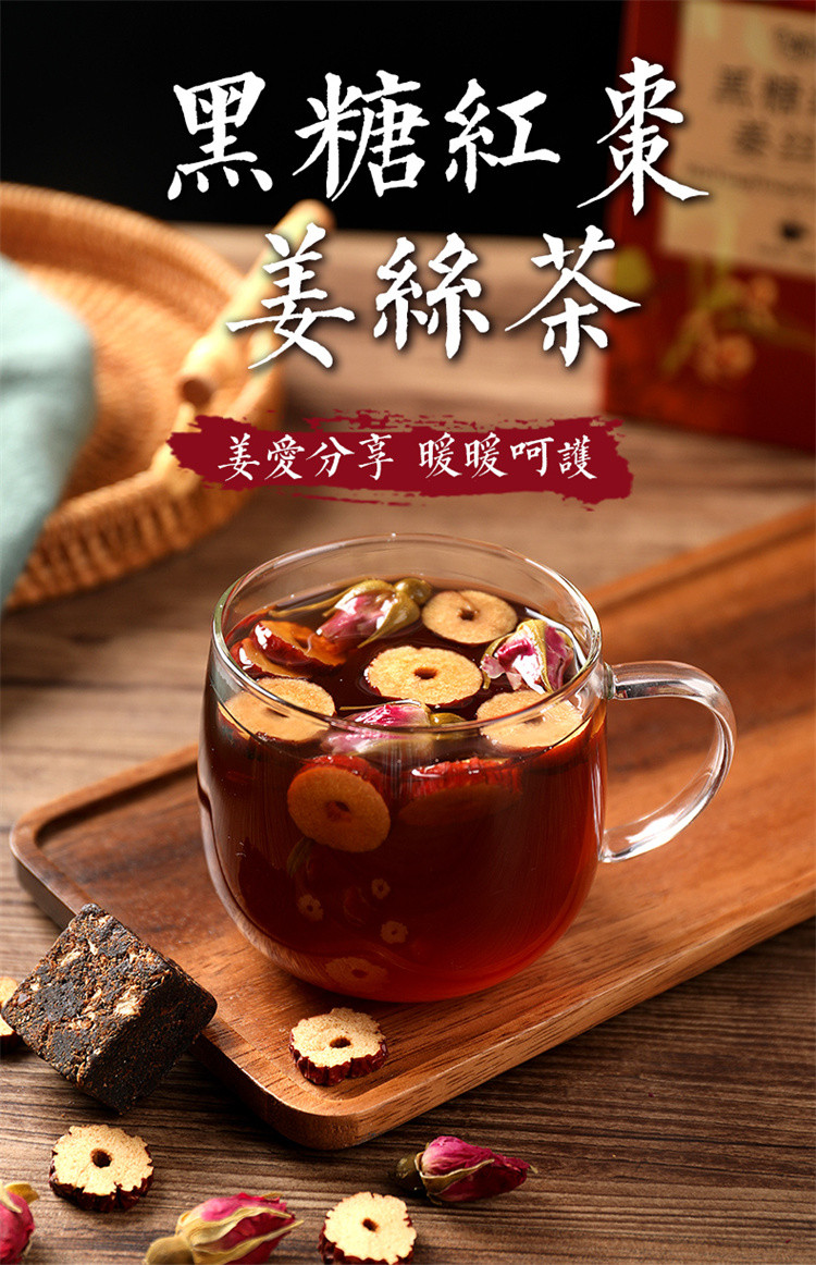 红糖姜枣茶文案图片