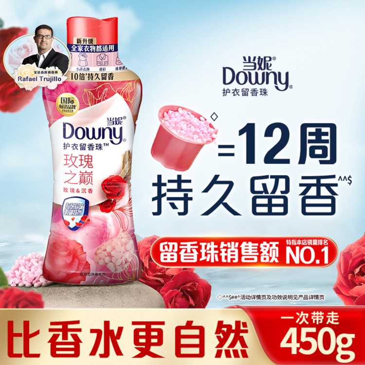 DOWNY 【洗护&留香】当妮护衣留香珠持久留香啵啵珠450g