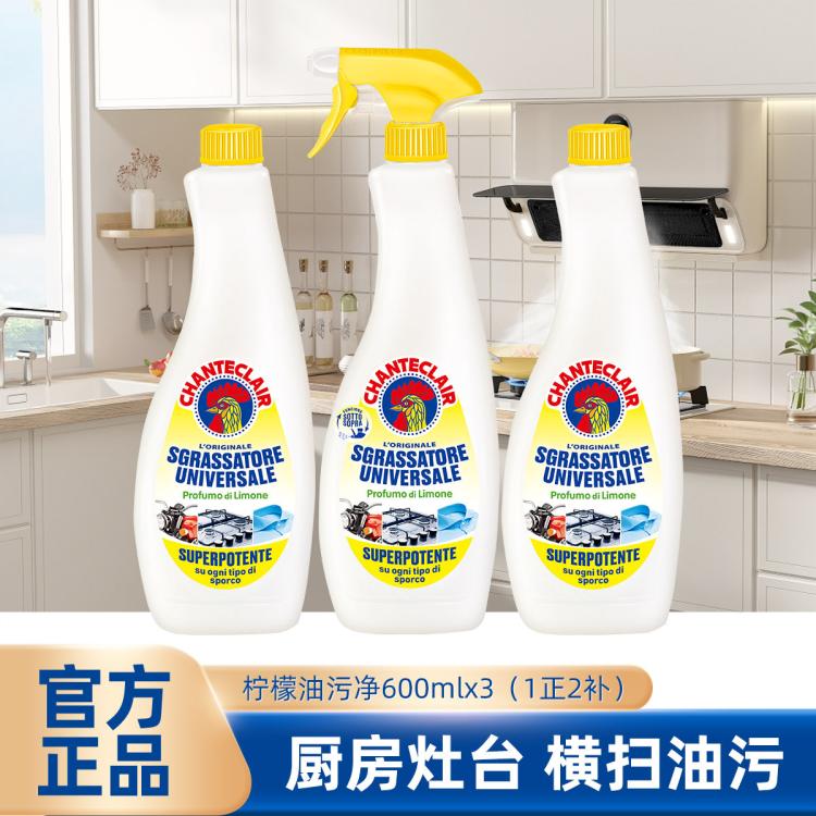 CHANTE CLAIR 【爆款补单】大公鸡管家厨房油烟机重油污强除油小白鞋清洁三瓶装