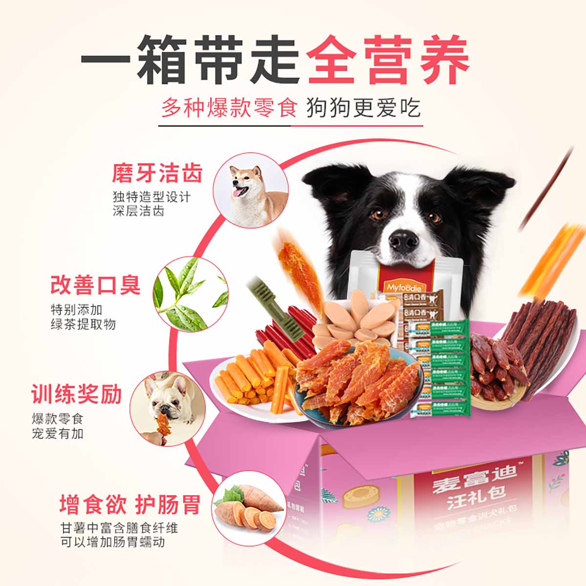 麦富迪 【肉干零食大礼包】麦富迪狗狗零食鸡肉干鸭肉干磨牙806g/840g
