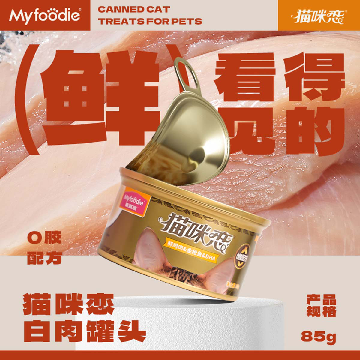 麦富迪 猫罐头营养升级猫零食湿粮零食补水猫咪恋成幼猫85g*6/24