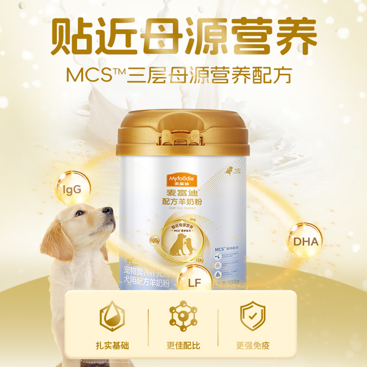 狗狗犬用羊奶粉
