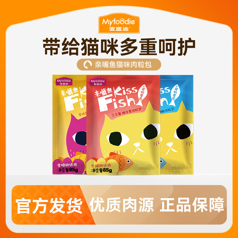 麦富迪 猫零食亲嘴肉粒包英短美短猫营养补钙湿粮85g*12袋