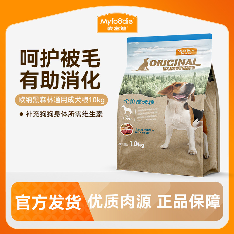 麦富迪 狗粮黑森林中大型成犬通用型金毛拉布拉多哈士奇20斤装