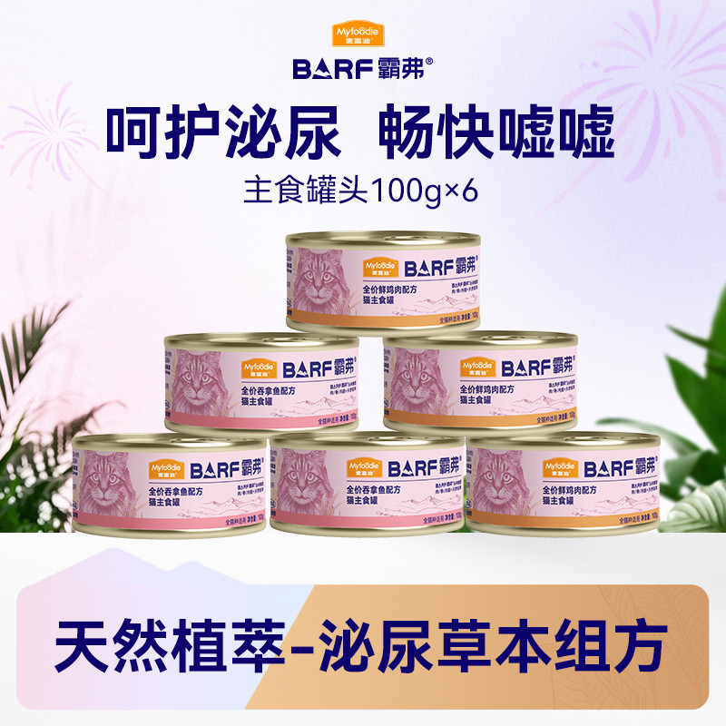 霸弗 麦富迪霸弗barf猫罐头全价主食罐幼猫成猫营养补水湿粮全猫种通用
