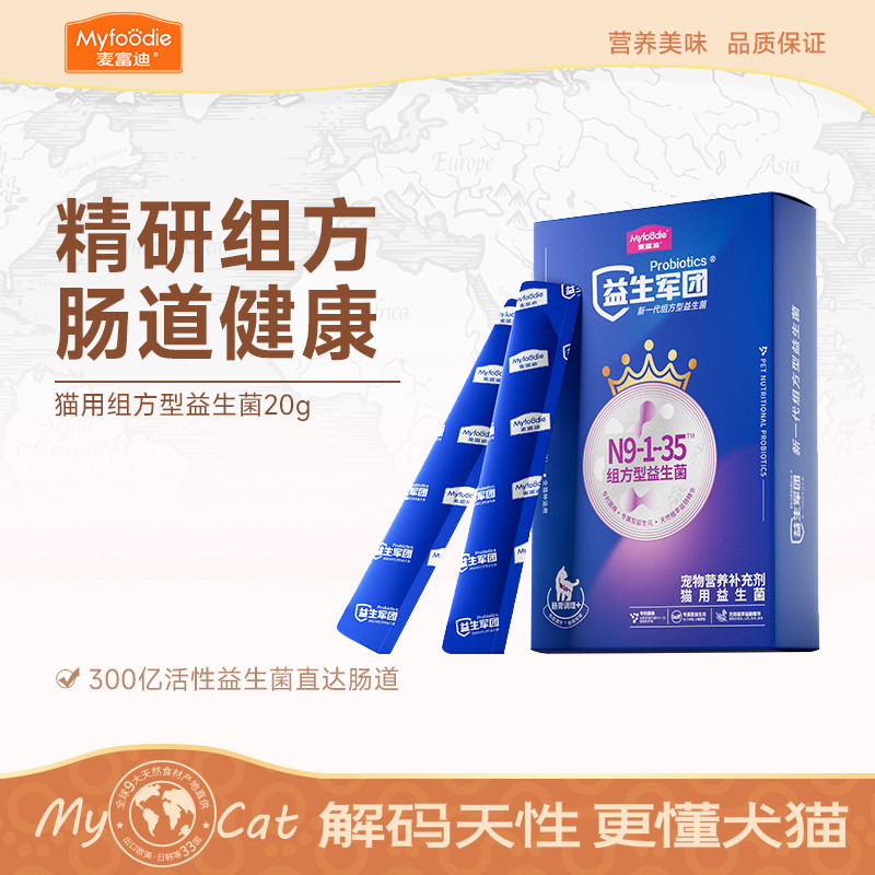 麦富迪 猫用益生菌猫咪肠胃腹泻呕吐便秘猫咪专用益生菌20g