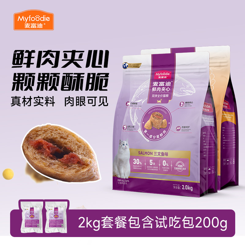 麦富迪 【经典鲜肉夹心】猫粮10kg全价三文鱼夹心酥营养成幼猫2kg+试吃包