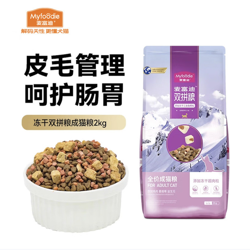 麦富迪 猫粮超肉粒冻干双拼粮成幼猫2kg+猫条5支
