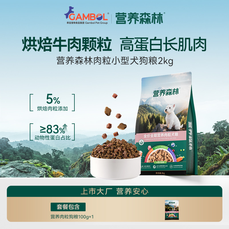 营养森林 【添加肉粒】营养森林狗粮贵宾全期狗粮通用成幼犬粮2kg