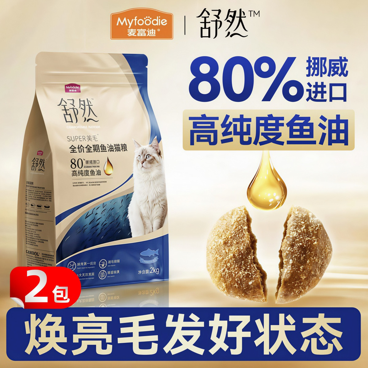 麦富迪 【80%高纯度鱼油】麦富迪猫粮舒然鱼油猫粮美毛靓毛成幼猫通用4kg