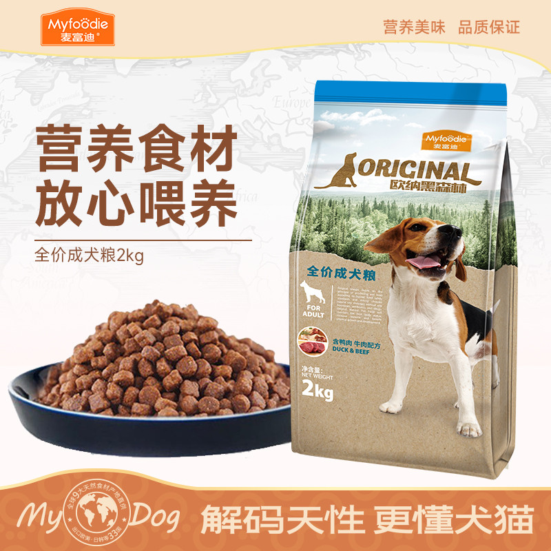 麦富迪 狗粮欧纳黑森林大小型犬泰迪金毛柯基边牧成幼犬粮通用2kg
