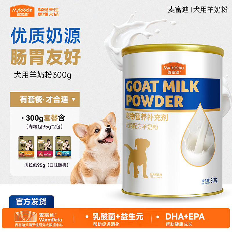 犬用幼犬奶粉