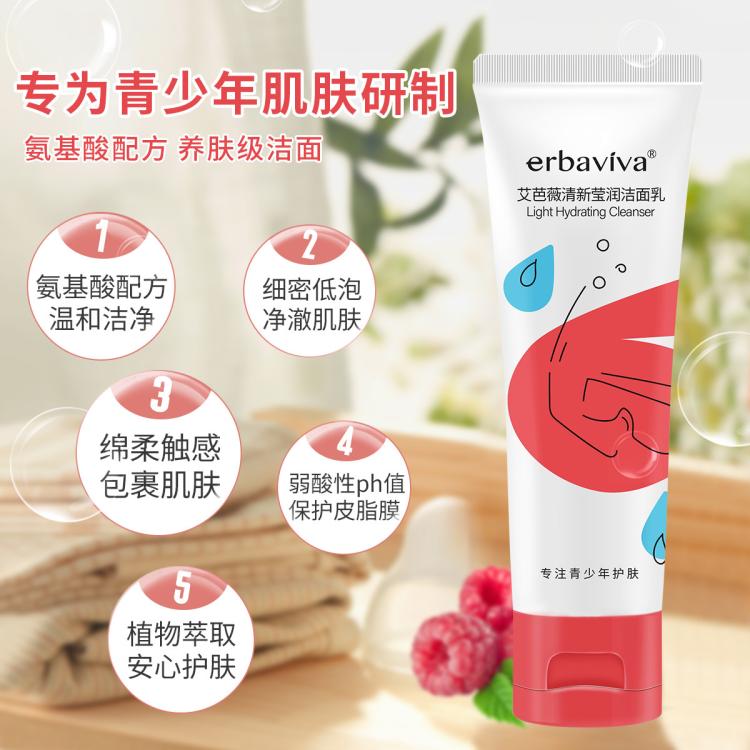 erbaviva 女孩学生氨基酸洗面奶青少年青春期保湿滋润清爽护肤不紧绷不拔干