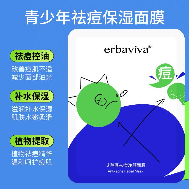 erbaviva 青少年专业祛痘护肤品男女学生控油大童洗面奶爽肤水润肤乳液面霜