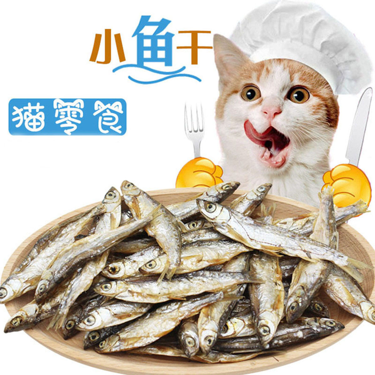 丁香鱼【买2发3】猫咪零食小鱼干猫零食幼猫零食猫咪小鱼干零食