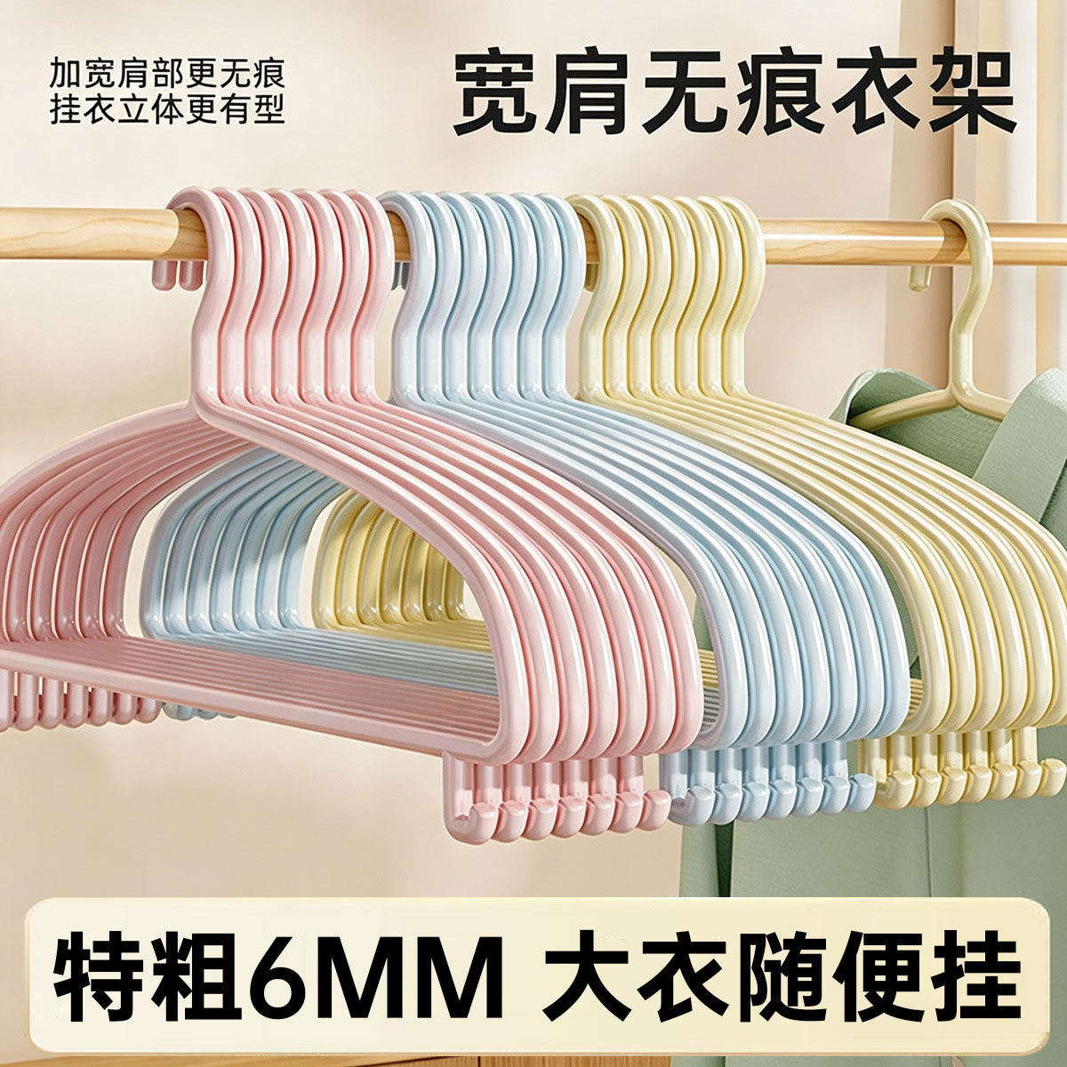 H&3 超粗衣架加厚无痕防滑不起包晾衣架家用阳台晾晒加粗带钩成人衣架