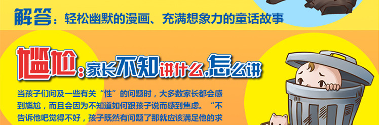 你从哪里来我的朋友郑渊洁性教育书3-6岁幼儿性别启蒙人体认知书