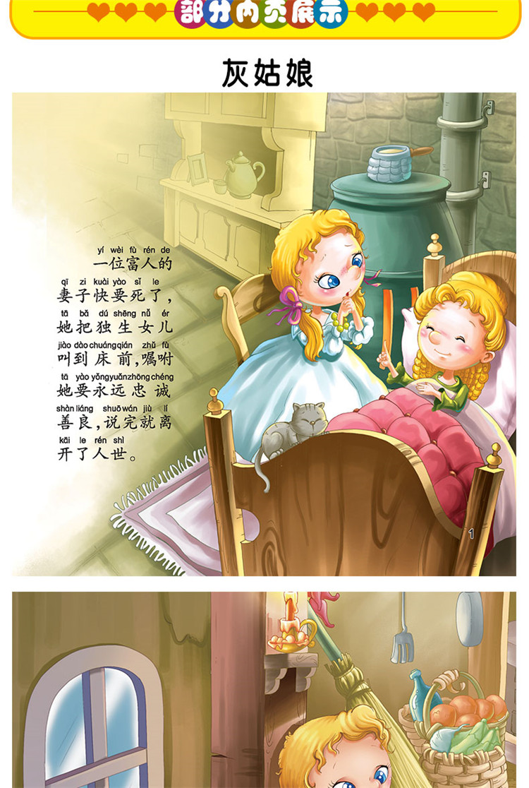 淘淘智汇全20册儿童童话故事书有声伴读 婴幼儿宝宝睡前故事书color